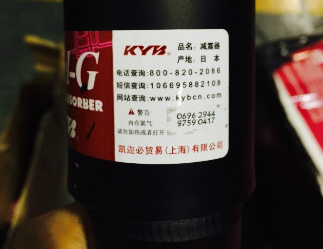 如何辨別KYB減震器真假？(圖1)