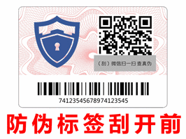 采購防偽標簽為何選擇瑞信？