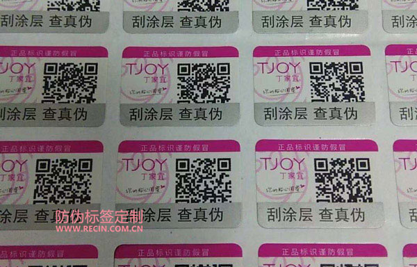 二維碼防偽標簽定制工廠