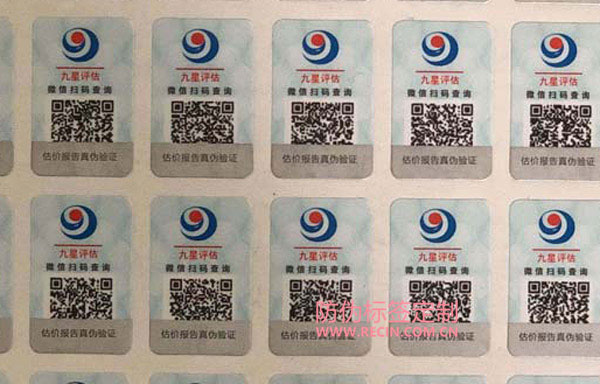 數碼防偽解決方案