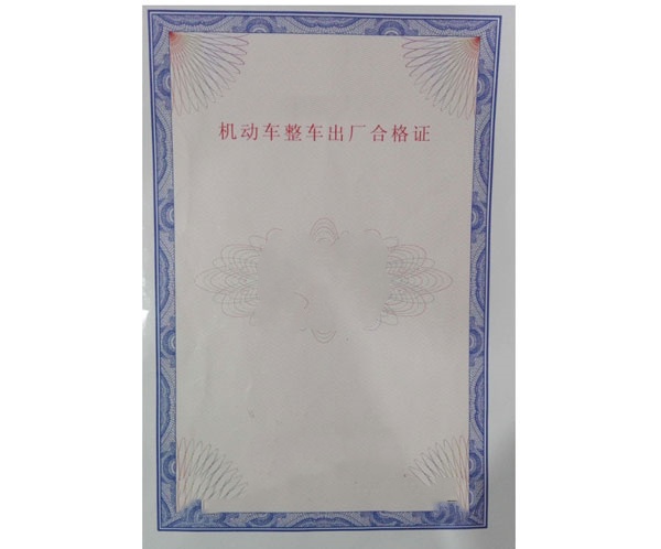 汽車防偽合格證解決方案(圖1)