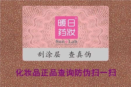 化妝品正品查詢防偽掃一掃，驗證產品真偽(圖1)