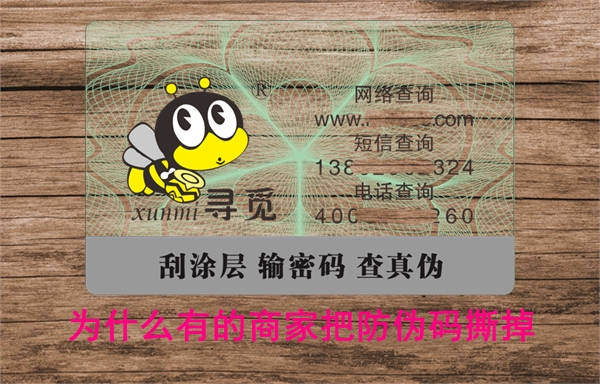 為什么有的商家把防偽碼撕掉？刮掉怎么查詢假貨(圖1)