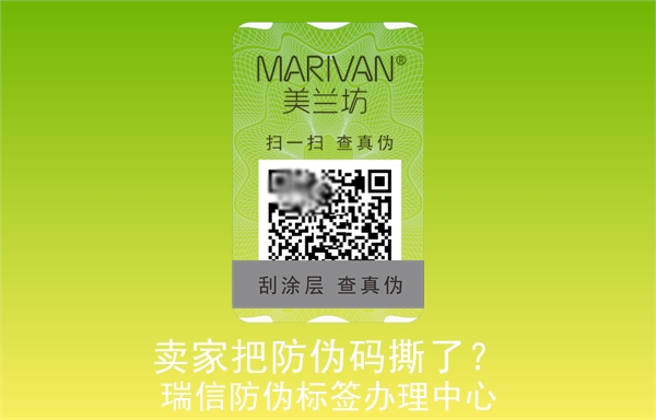 賣家把防偽碼撕了？(圖1)