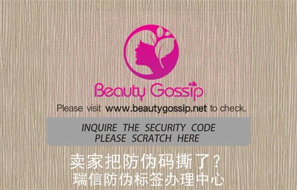 賣家把防偽碼撕了？(圖3)