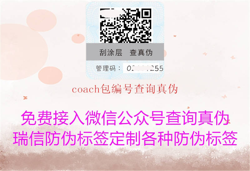 coach包編號查詢真偽2.jpg