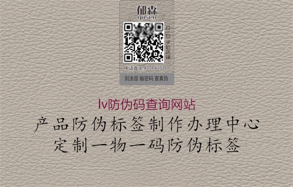lv防偽碼查詢網站2.jpg
