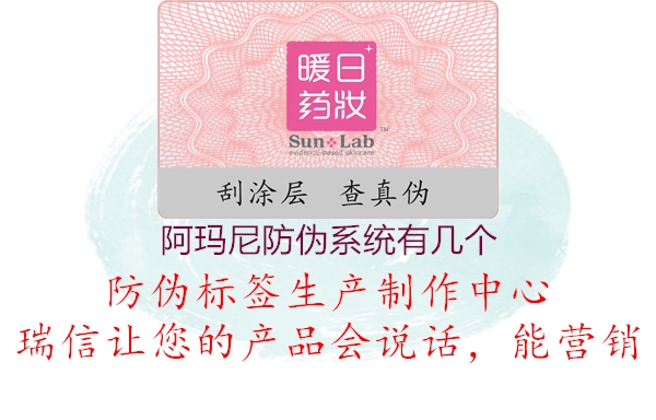 阿瑪尼防偽系統有幾個3.jpg