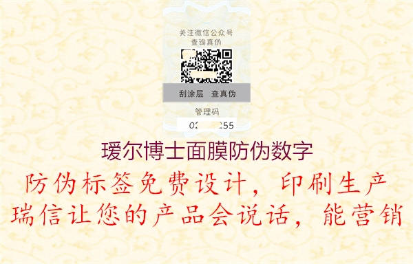 璦爾博士面膜防偽數字2.jpg