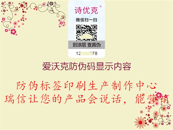愛沃克防偽碼顯示內容1.jpg