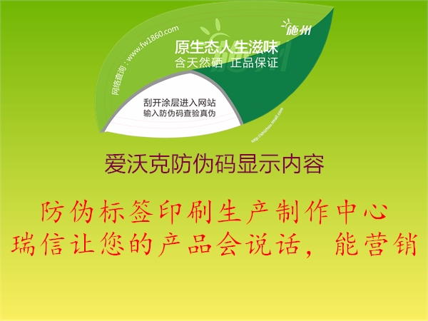 愛沃克防偽碼顯示內容2.jpg
