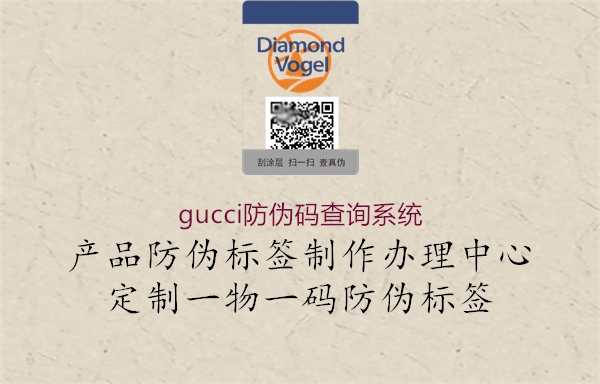 gucci防偽碼查詢系統1.jpg