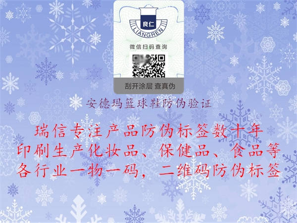 安德瑪籃球鞋防偽驗證2.jpg