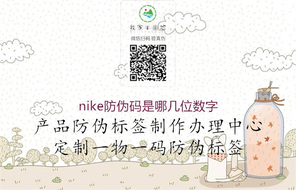 nike防偽碼是哪幾位數字1.jpg