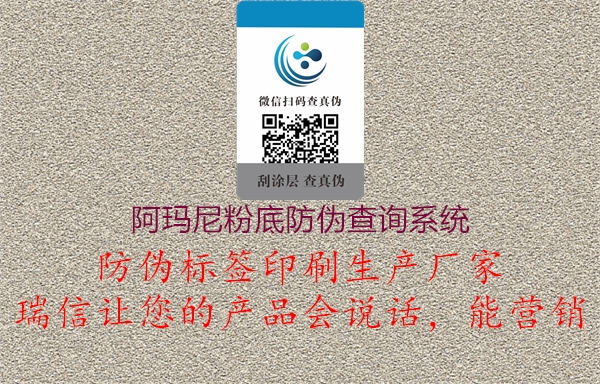 阿瑪尼粉底防偽查詢系統1.jpg