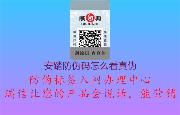 安踏防偽碼怎么看真偽3.jpg