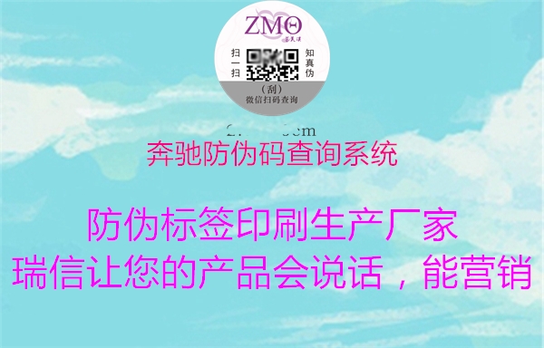 奔馳防偽碼查詢系統3.jpg