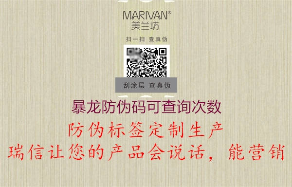 暴龍防偽碼可查詢次數2.jpg