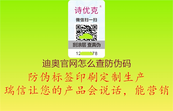 迪奧官網怎么查防偽碼1.jpg