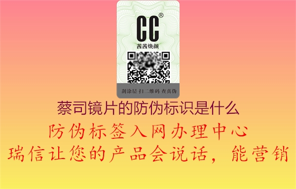 蔡司鏡片的防偽標識是什么2.jpg