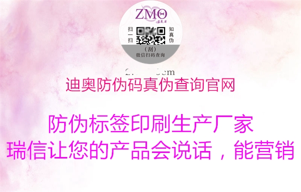 迪奧防偽碼真偽查詢官網2.jpg