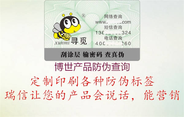 博世產品防偽查詢3.jpg