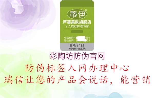 彩陶坊防偽官網1.jpg