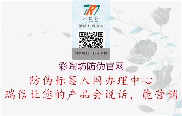 彩陶坊防偽官網2.jpg