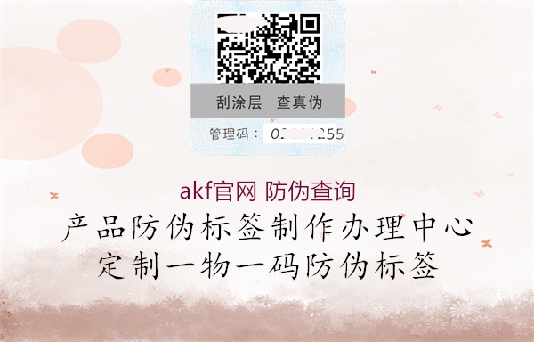 akf官網 防偽查詢1.jpg