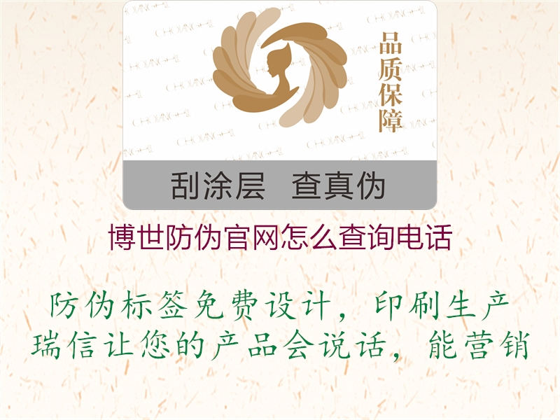博世防偽官網怎么查詢電話2.jpg