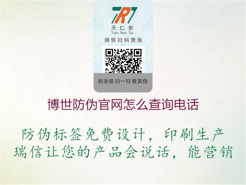 博世防偽官網怎么查詢電話1.jpg