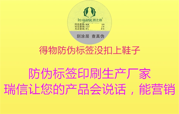 得物防偽標簽沒扣上鞋子3.jpg
