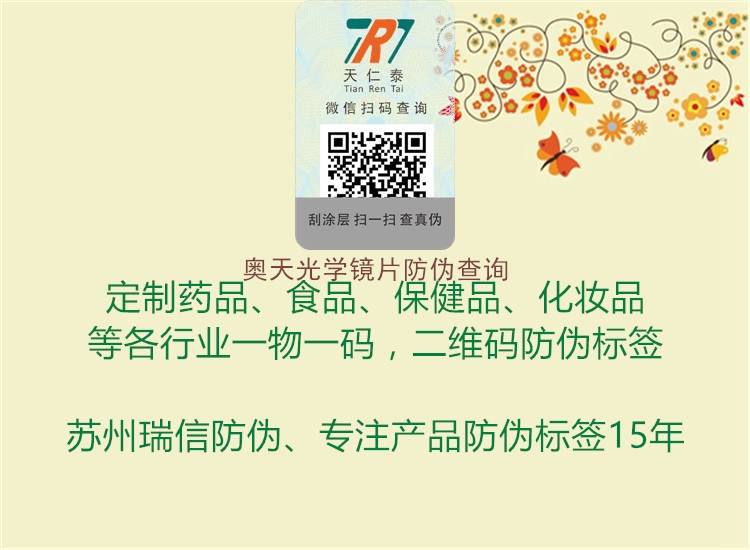 奧天光學鏡片防偽查詢2.jpg
