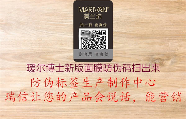 璦爾博士新版面膜防偽碼掃出來2.jpg
