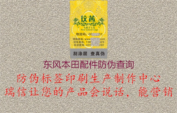 東風本田配件防偽查詢3.jpg