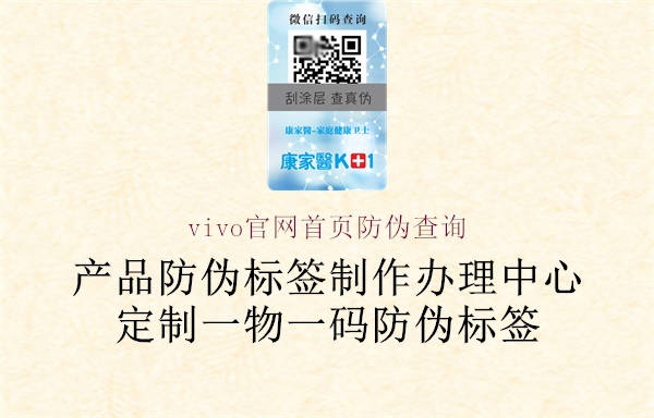 vivo官網首頁防偽查詢1.jpg