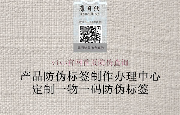 vivo官網首頁防偽查詢2.jpg