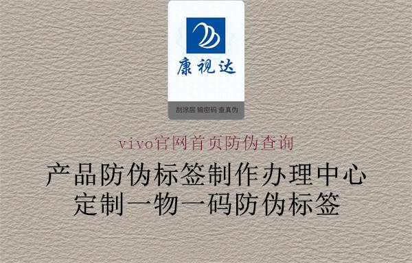 vivo官網首頁防偽查詢3.jpg