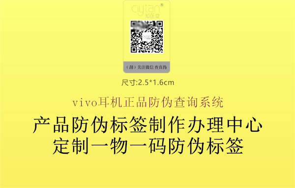 vivo耳機正品防偽查詢系統3.jpg