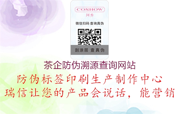 茶企防偽溯源查詢網站1.jpg