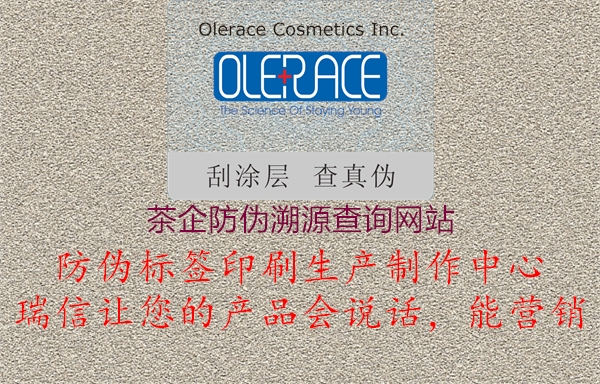 茶企防偽溯源查詢網站2.jpg