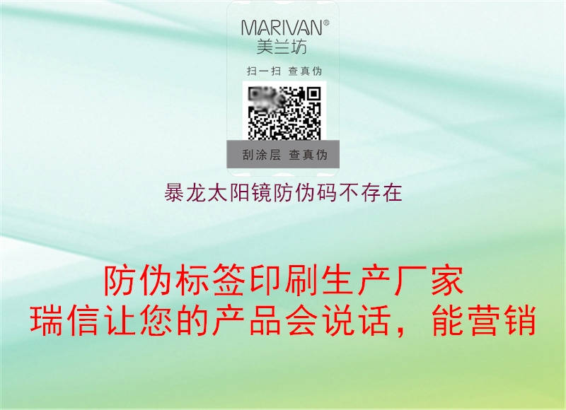 暴龍太陽鏡防偽碼不存在3.jpg