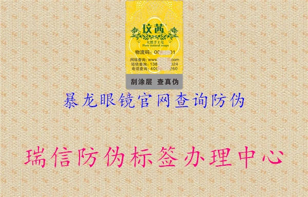 暴龍眼鏡官網查詢防偽3.jpg
