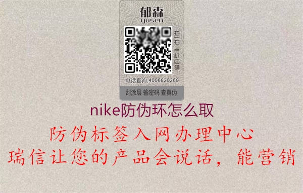 nike防偽環怎么取1.jpg