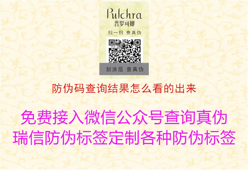 防偽碼查詢結果怎么看的出來1.jpg