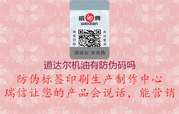 道達爾機油有防偽碼嗎2.jpg