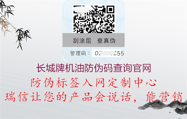 長城牌機油防偽碼查詢官網2.jpg