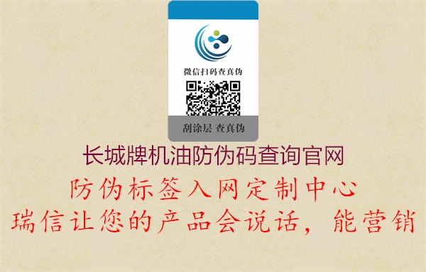 長城牌機油防偽碼查詢官網1.jpg