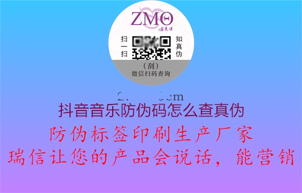 抖音音樂防偽碼怎么查真偽2.jpg