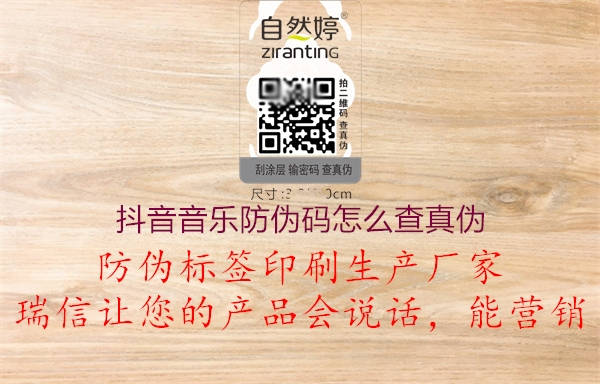抖音音樂防偽碼怎么查真偽3.jpg